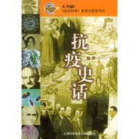 抗疫史话