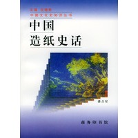 中国造纸史话