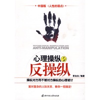 心理操纵与反操纵