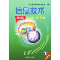 信息技术新起点初中版 第1册