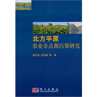 北方平原农业非点源污染研究