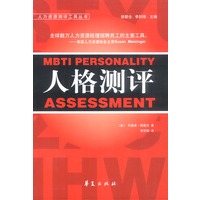 人格测评