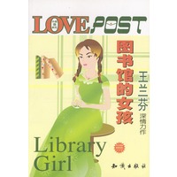 图书馆的女孩