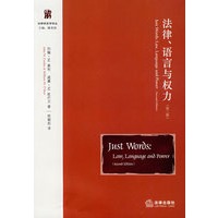 法律、语言与权力（第二版）
