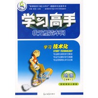 学习高手状元塑造车间（地理/必修2）（配新课标人教版）