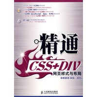   精通CSS+DIV网页样式布局(附光盘) TXT,PDF迅雷下载