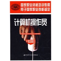 计算机操作员（初级）—技能鉴定
