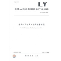 东北红豆杉人工培育技术规程LY/T1767-2008
