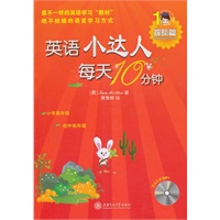 英语小达人每天10分钟—探险篇（含MP3光盘）赠20元沪江网学习卡