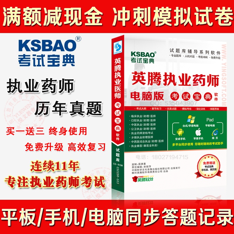 【执业药师考试宝典 西药学\/中药学任选一科 2