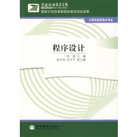 程序设计