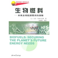 生物燃料——未来全球能源需求的保障