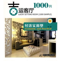 吉运客厅1000例——经济实用型(李广)
