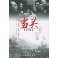 当关