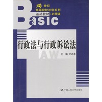 行政法与行政诉讼法