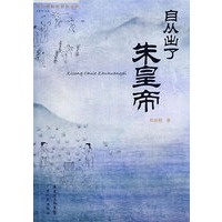 自从出了朱皇帝