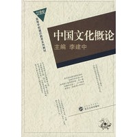 中国文化概论