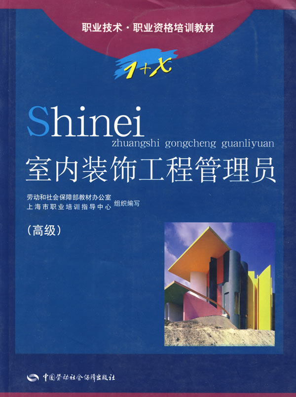 室内装饰工程管理员(高级)下载 - Rain.net.cn