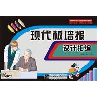 现代板墙报设计汇编