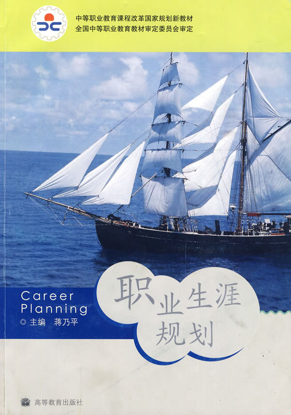 职业生涯规划评论