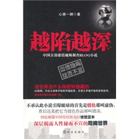 越陷越深