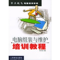 电脑组装与维护培训教程