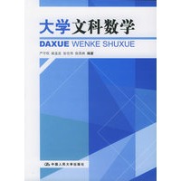 大学文科数学