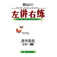 左讲右练 高中英语必修5 RJ