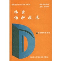 档案保护技术