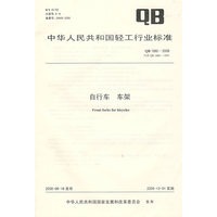 自行车 车架（QB 1880-2008）