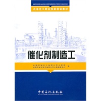 催化剂制造工