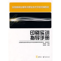 印刷实训指导手册