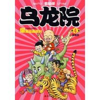 乌龙院爆笑漫画系列（第4卷：御兽园