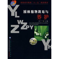 园林植物栽培与养护