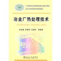 冶金厂热处理技术