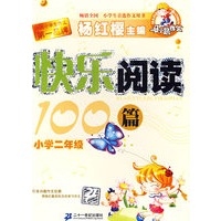 马小跳作文 快乐阅读100篇 小学二年级