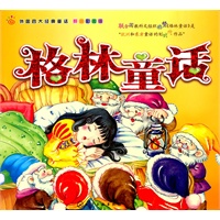 外国四大经典童话--格林童话