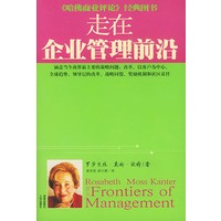走在企业管理前沿