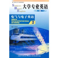 大学专业英语(2)(电子电气英语)