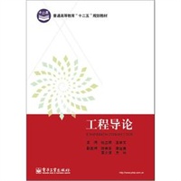 工程导论