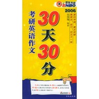 考研英语作文30天30分