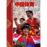 中国体育光荣与梦想