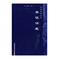 类证治裁---中医经典文库