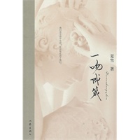 一吻成箴