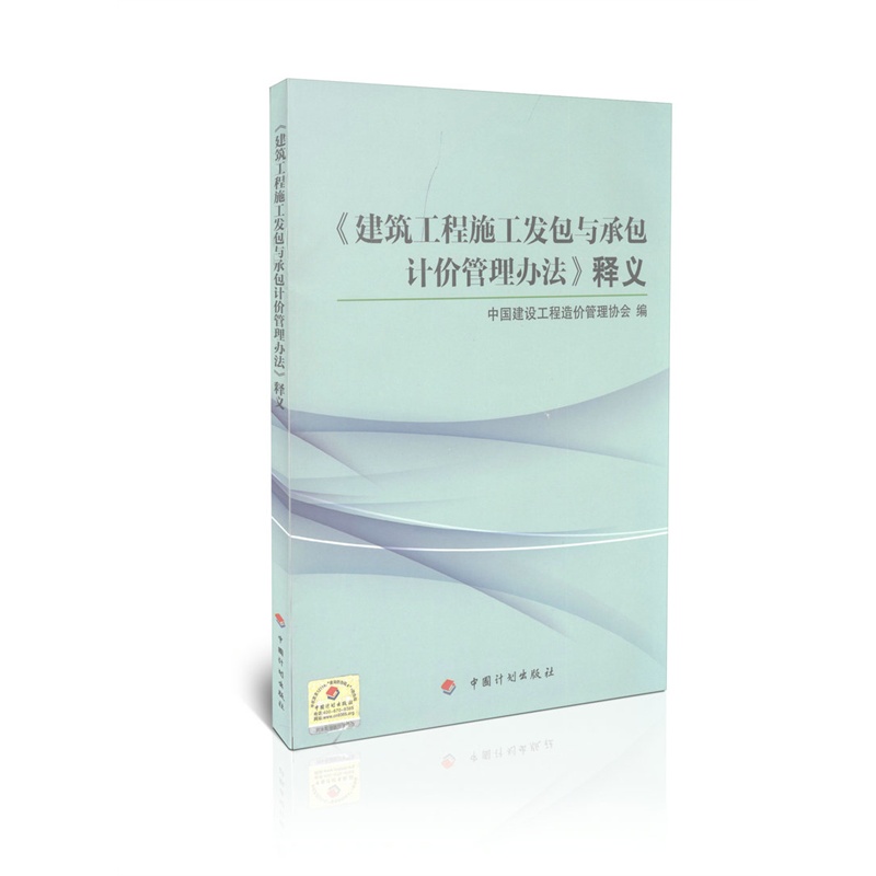 【《建筑工程施工发包与承包计价管理办法》释