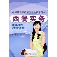 西餐实务