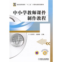 中小学教师课件制作教程