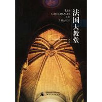 法国大教堂