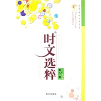 时文选粹（第9辑）共10辑（2011年6月印刷）