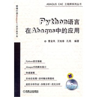 Python语言在Abaqus中的应用